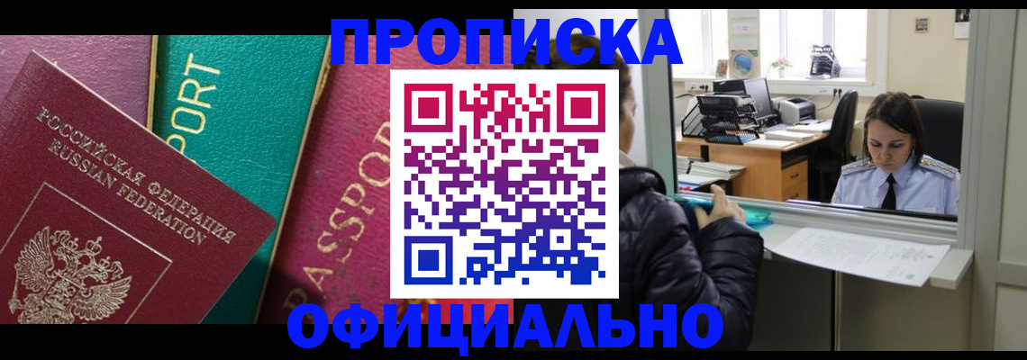 временная регистрация для школы в Армавире