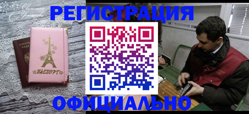 прописка в квартире в Армавире