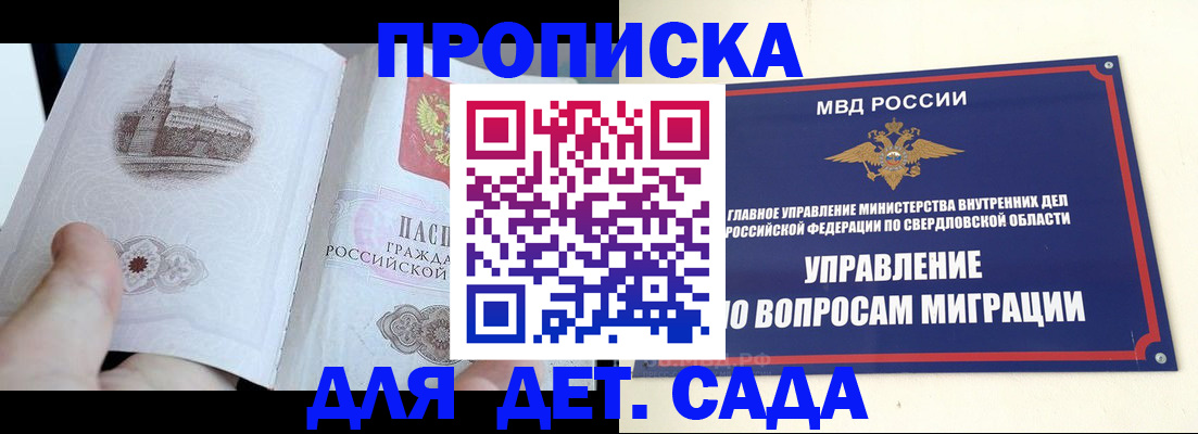 прописка для работы в Армавире