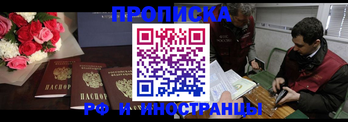 прописка для работы в Армавире