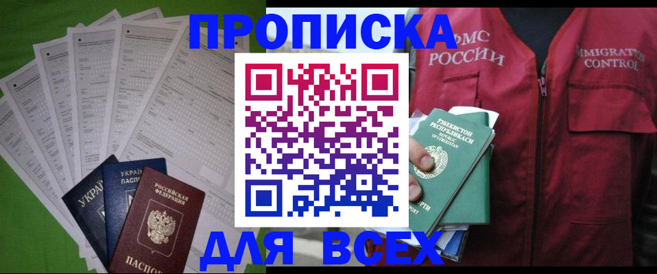 временная регистрация адрес в Армавире
