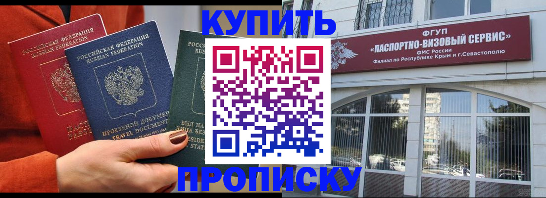 прописка в квартире в Армавире