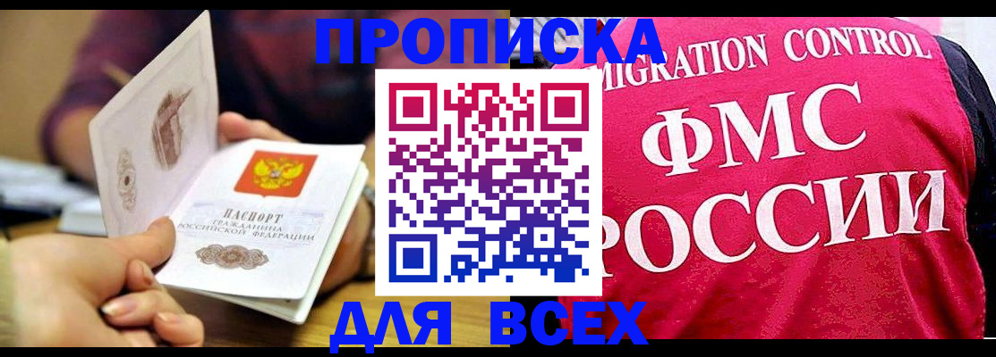 прописка для работы в Армавире