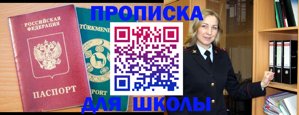 прописка для работы в Армавире